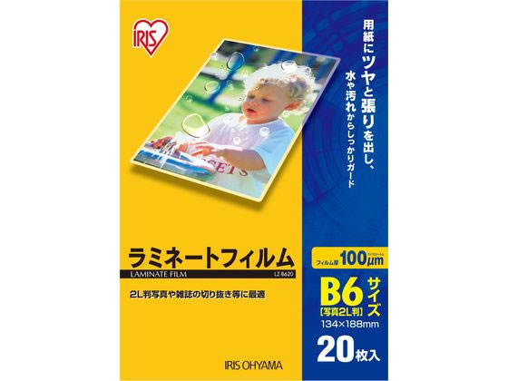 アイリスオーヤマ ラミネートフィルム B6 20枚入100μ LZ-B620