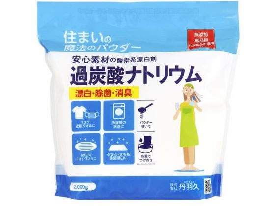 丹羽久 住まいの魔法のパウダー 過炭酸ナトリウム 2Kg