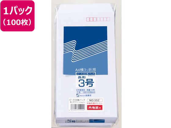 高春堂 封筒 長3 内地紋付 ホワイト 100g 100枚 552