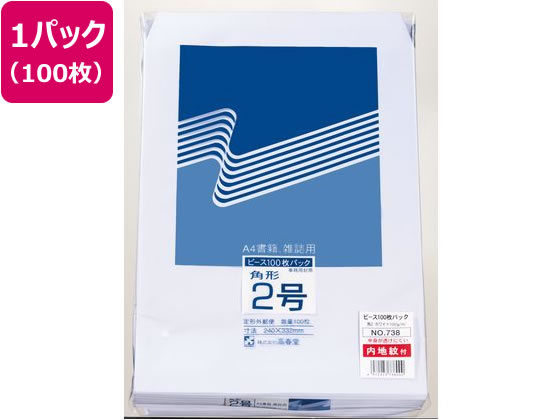 高春堂 封筒 角2 内地紋付 ホワイト 100g 100枚 738