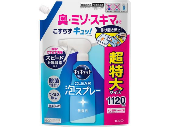 KAO キュキュット CLEAR泡スプレー 無香性 詰替 1120mL