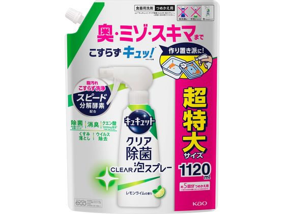 KAO キュキュット クリア除菌 CLEAR泡スプレー レモンライム 詰替 1120mL