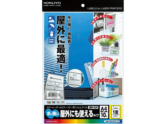 コクヨ レーザー用フィルムラベルA4ノーカット 透明・光沢 LBP-OD101T-10