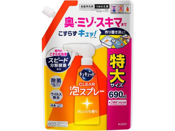 KAO キュキュット CLEAR泡スプレー オレンジの香り 詰替 690mL