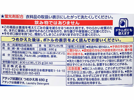 KAO アタック抗菌EX つめかえ用 690gが385円【ココデカウ】