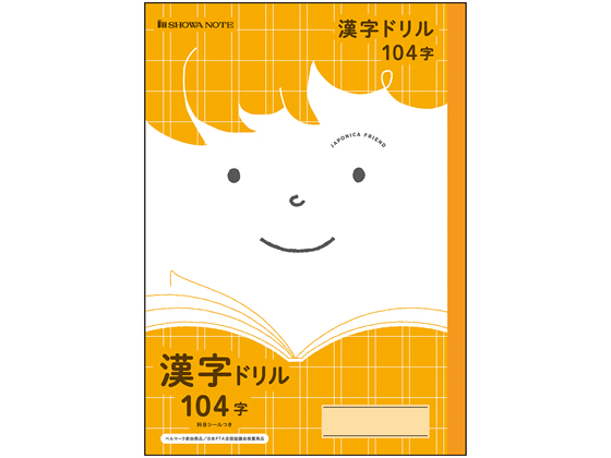 ショウワノート ジャポニカフレンド 漢字ドリル 104字 JFL-50-1