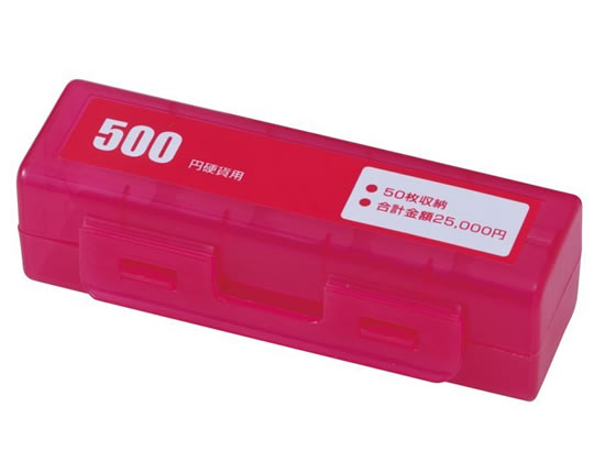 カール事務器 コインケース 500円硬貨50枚収納 レッド CX-500-R