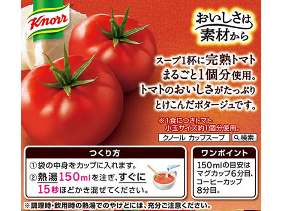 味の素 クノール カップスープ 完熟トマトまるごと1個分使ったポタージュ 3袋入