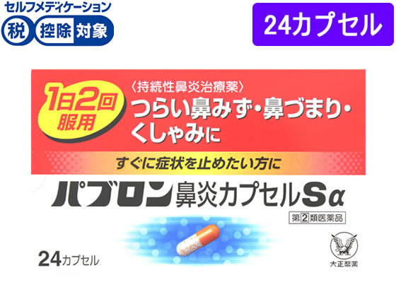 ★薬)大正製薬 パブロン鼻炎カプセルSα 24カプセル【指定第2類医薬品】