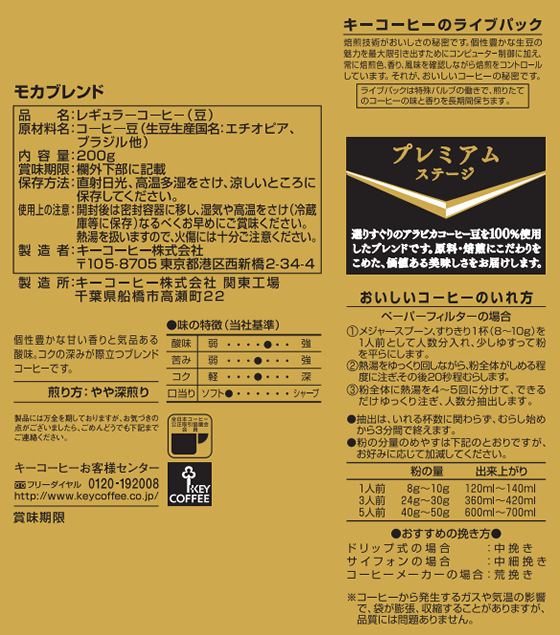 キーコーヒー LPプレミアムステージ モカブレンド(豆) 200gが731円