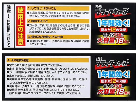 アース製薬 ブラックキャップ 18個が1,128円【ココデカウ】