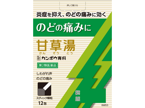 薬)クラシエ 甘草湯 12包【第2類医薬品】