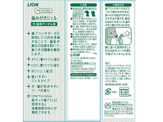 LION PETKISS 歯みがきジェル リーフの香りが495円【ココデカウ】