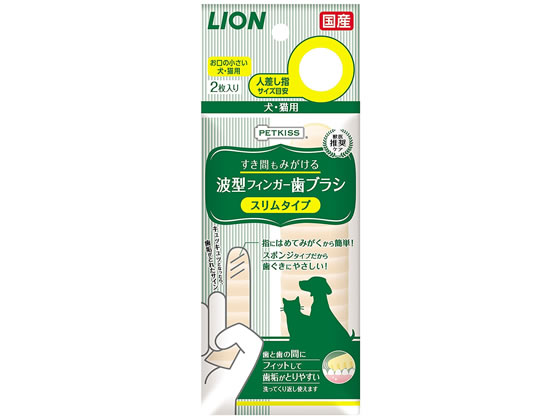 LION PETKISSすき間も磨ける波型フィンガー歯ブラシ スリム