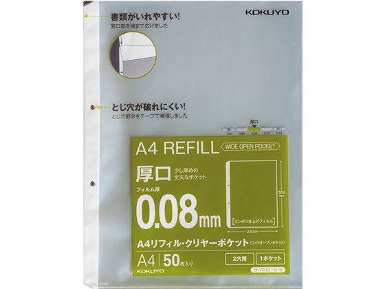 コクヨ A4リフィル ワイドオープンポケット 2穴 厚口 50枚