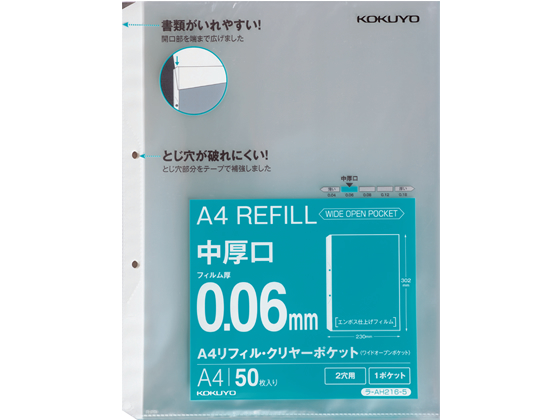 コクヨ A4リフィル ワイドオープンポケット 2穴 中厚口 50枚