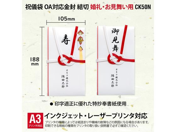 オキナ OA対応金封 祝儀用紅白結切 A3 5組 CK50N