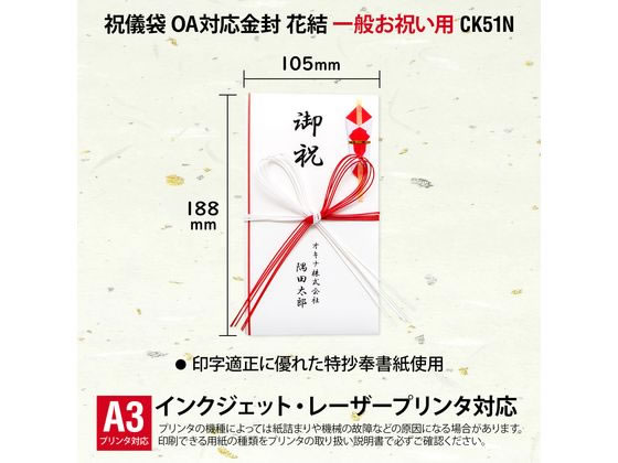 オキナ OA対応金封 祝儀用紅白花結 A3 5組 CK51N