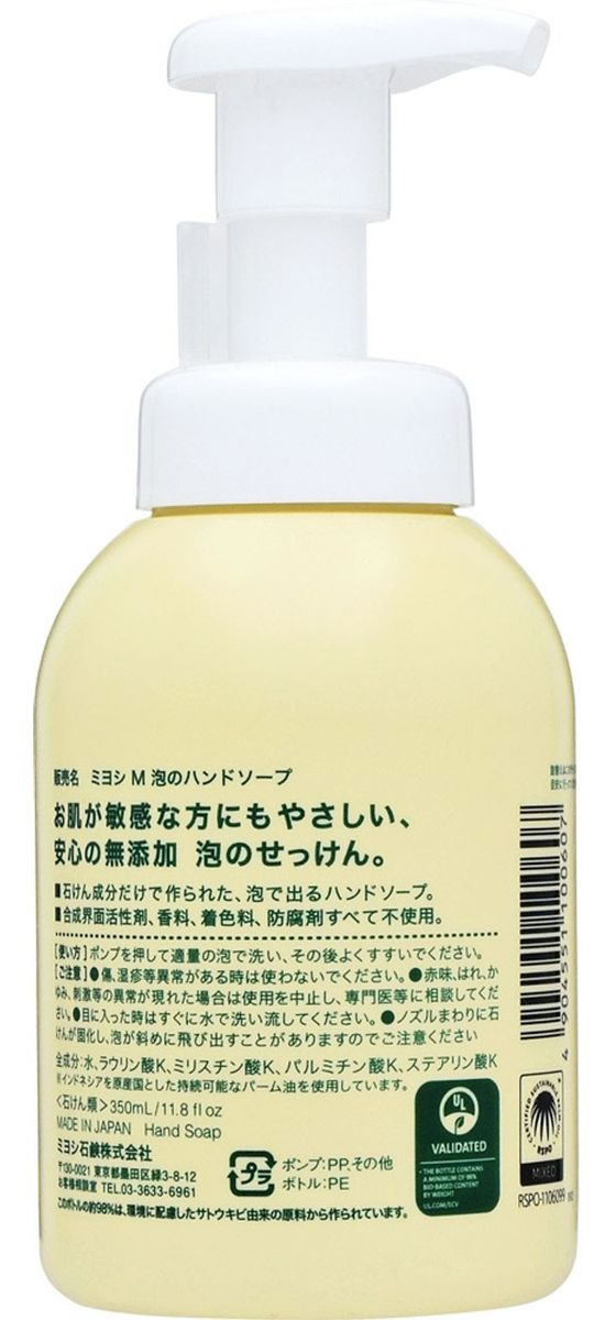 ミヨシ石鹸 無添加せっけん 泡のハンドソープ 350mlが473円【ココデカウ】