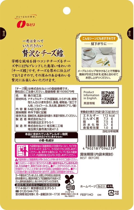 なとり 黒まめおやつ 25g×10袋 - おつまみ珍味