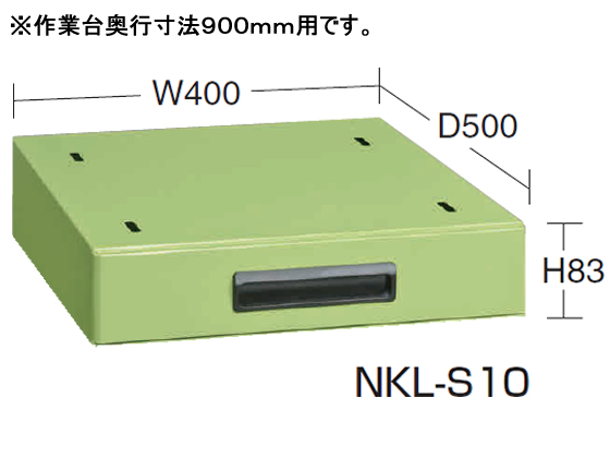 サカエ 作業台用オプションキャビネット1段D900用グリーン NKL-S10C