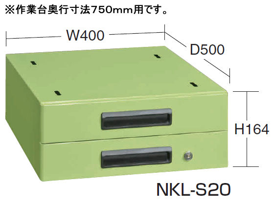 サカエ 作業台用オプションキャビネット2段D750用グリーン NKL-S20B