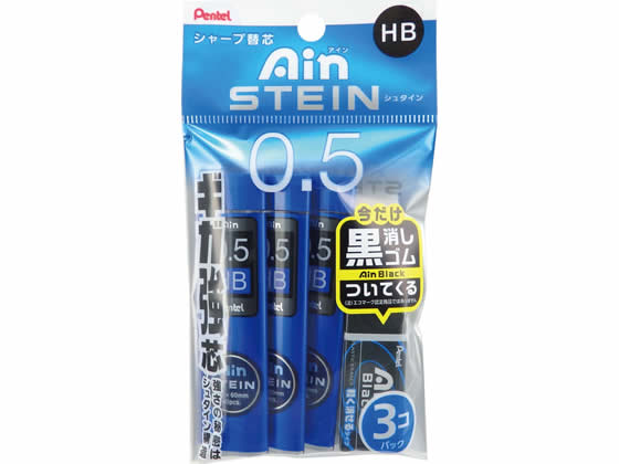 ぺんてる Ain替芯シュタイン0.5mm HB 3個パック黒消しゴム付