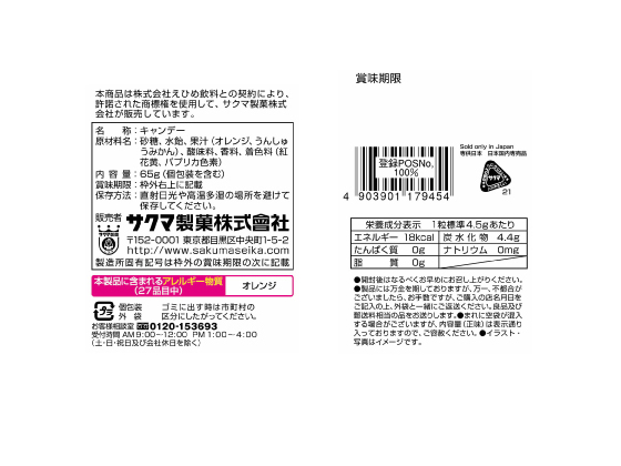 サクマ製菓 ポンジュースキャンデー が156円 ココデカウ