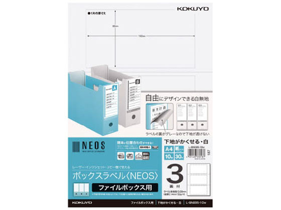 コクヨ ボックスラベル〈NEOS〉ファイルボックス用 L-BNE85-10W