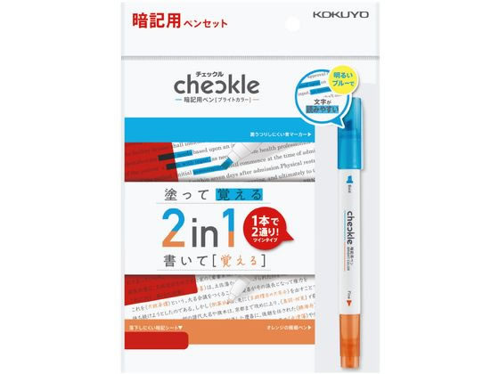 コクヨ 暗記用ペンセット〈チェックル〉 ブライトカラー PM-M221-S