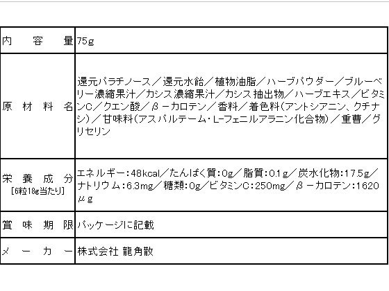 龍角散 龍角散の のどすっきり飴 カシス&ブルーベリー 75gが325円【ココデカウ】