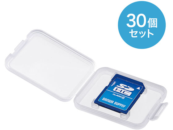 サンワサプライ SDカード用クリアケース 30個セット FC-MMC10SD-30