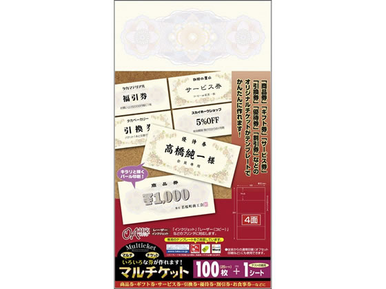 タカ印 マルチケット クラシック 100枚 9 1301が546円 ココデカウ