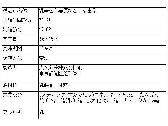 森永乳業 クリープスティック 3g×15本