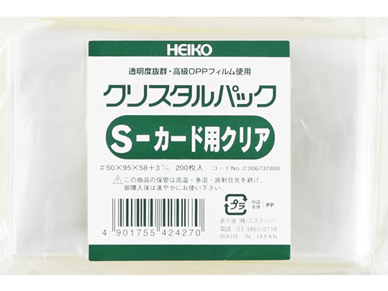 ヘイコー クリスタルパック 95×58(+3)mm 200枚 S-カード用クリア