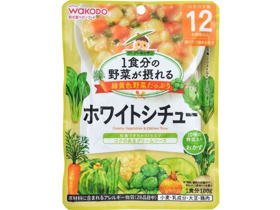 和光堂 グーグーキッチン 1食分の野菜が摂れる ホワイトシチュー100g