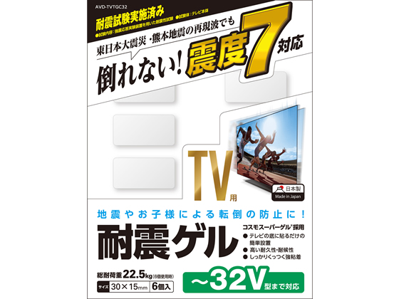 エレコム TV用耐震ゲル〜32V用 30×15mm 6個入 AVD-TVTGC32