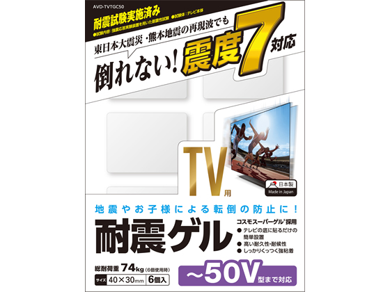 エレコム TV用耐震ゲル〜50V用 40×30mm 6個入 AVD-TVTGC50