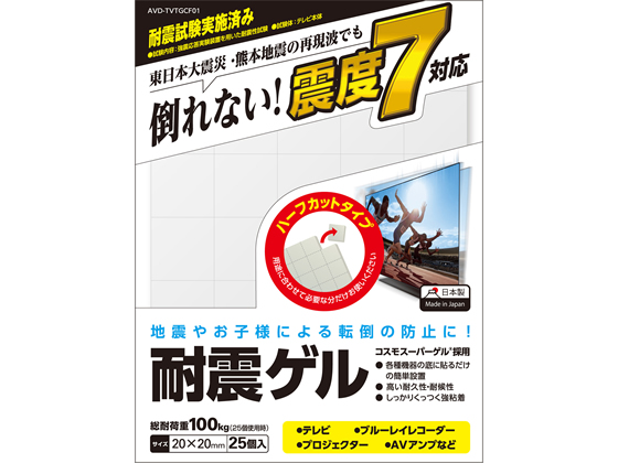 エレコム 耐震ゲル 汎用 20×20mm 25個入 AVD-TVTGCF01