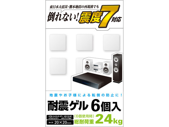 エレコム 耐震ゲル ブルーレイレコーダー用 20×20mm 6個入 AVD