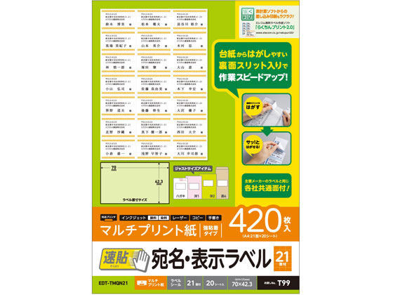 エレコム 宛名・表示ラベル 速貼 21面付 70mm×42.3mm 20枚