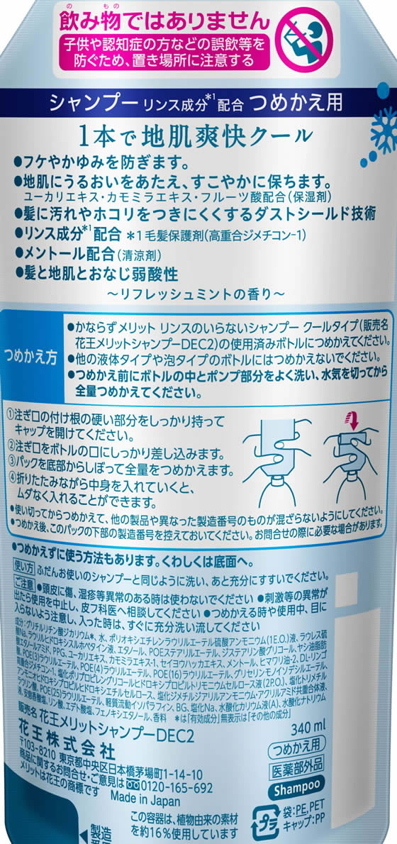 KAO メリット リンスのいらないシャンプークールタイプつめかえ用340ml