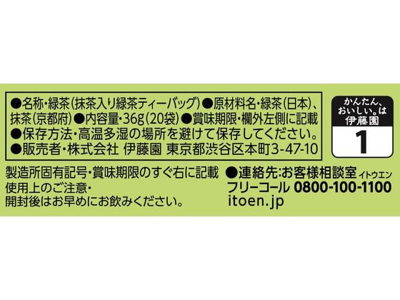 伊藤園 お～いお茶プレミアムティーバッグ 抹茶入り緑茶 20袋が399円【ココデカウ】