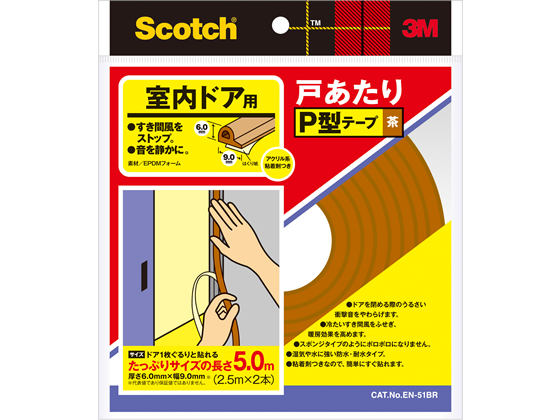 3M スコッチ 室内ドア用 戸あたりP型テープ 茶 2本 EN-51BR