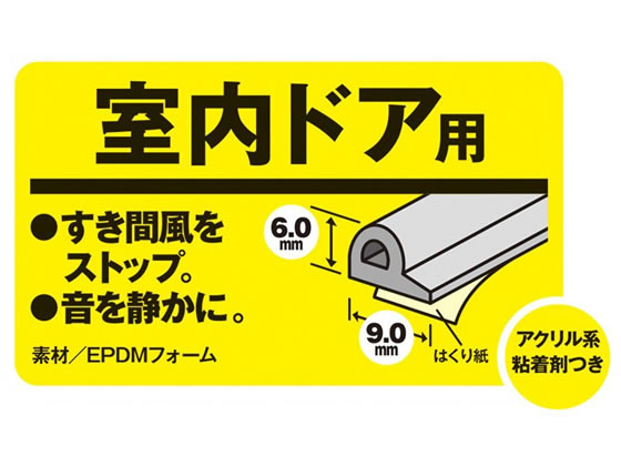 3M スコッチ 室内ドア用 戸あたりP型テープ 茶 2本 EN-51BR