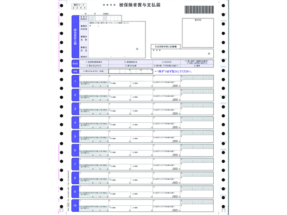 OBC 被保険者賞与支払届(ドットプリンタ用) 100枚 5065