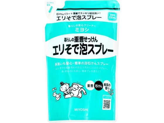 ミヨシ石鹸 暮らしの重曹せっけんエリそで泡スプレー詰替230mL