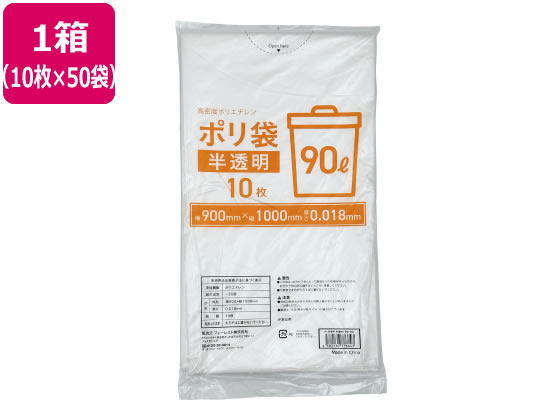 Forestway ゴミ袋薄手 半透明 90L 10枚×50袋