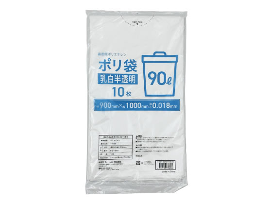 Forestway ゴミ袋薄手 乳白半透明 90L 10枚