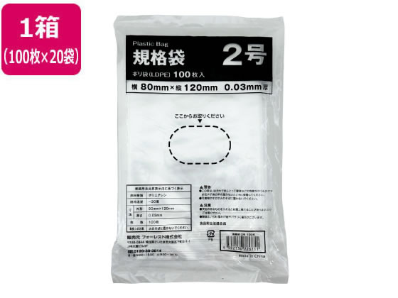 Forestway 規格袋 LDPE 2号 透明 100枚×20袋